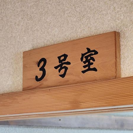 Minshuku Kojima Hotel Нодзава Онсен Екстериор снимка