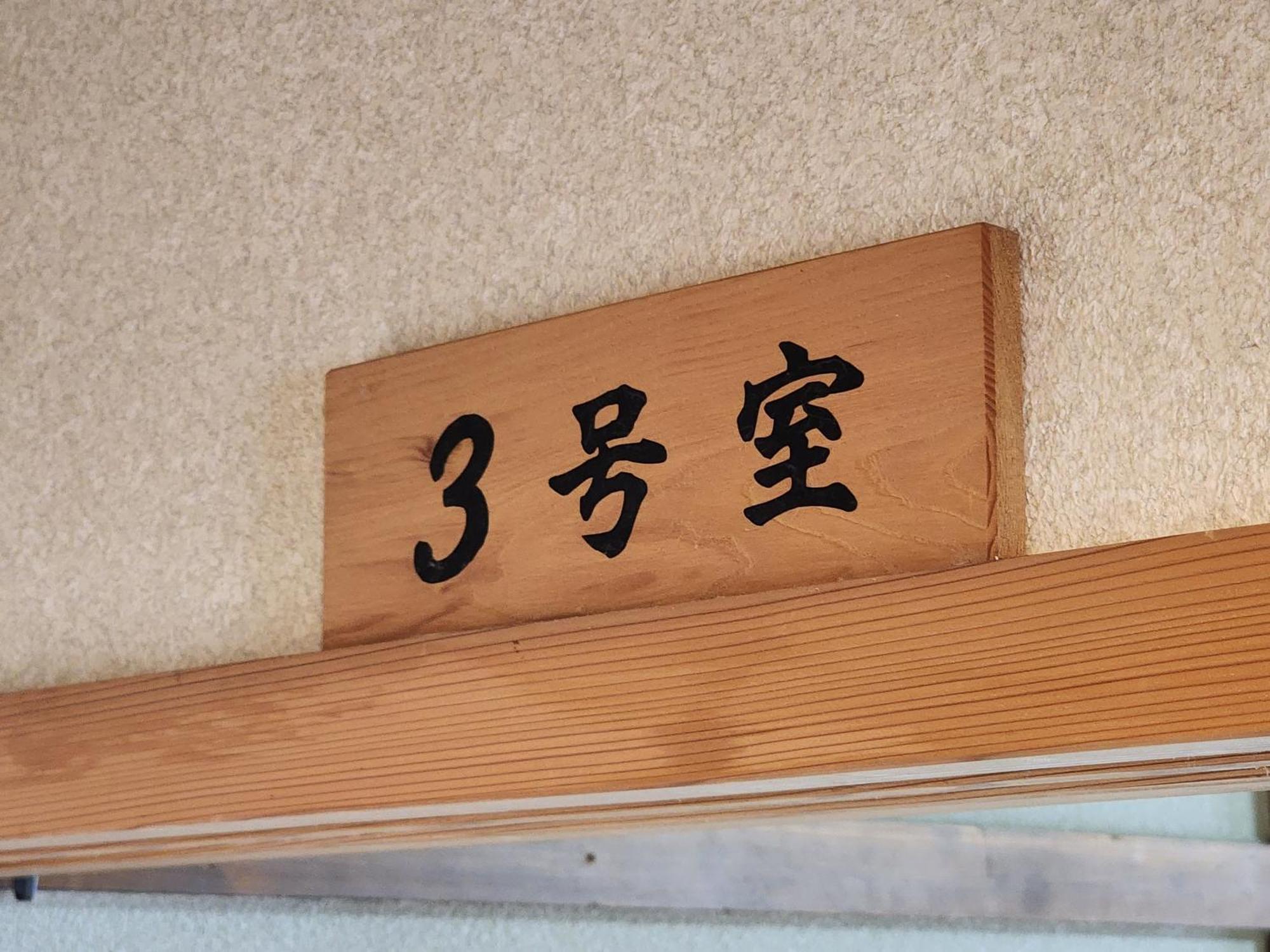 Minshuku Kojima Hotel Нодзава Онсен Екстериор снимка
